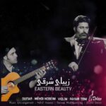 دانلود آهنگ پیام طونی زیبای شرقی